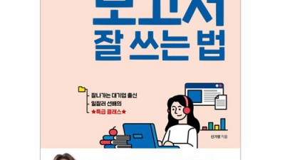 신입 때 알았더라면 좋았을 보고서 잘 쓰는 법: 꿀팁 대방출! ✨